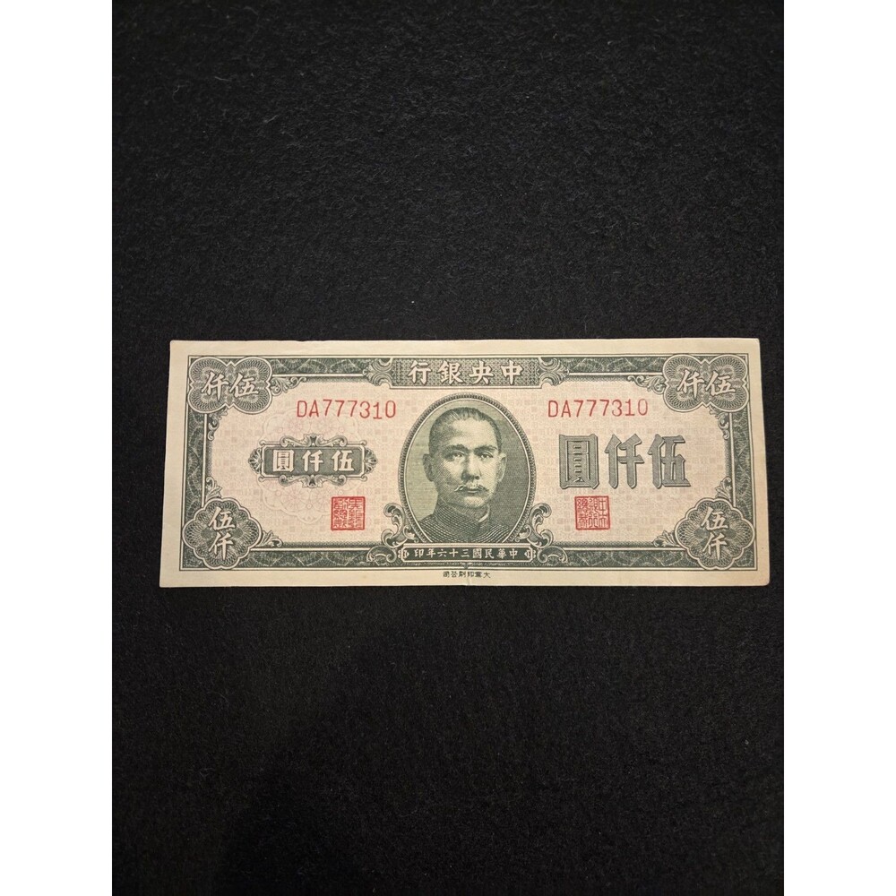 1947 Republic Of China 5000 Yaun Note